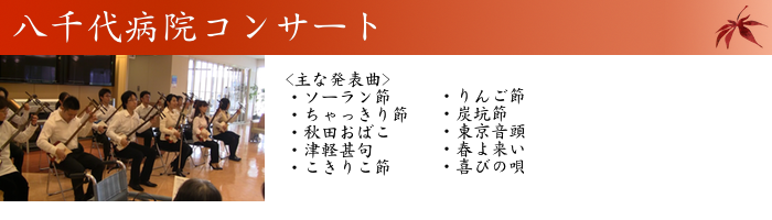 八千代病院