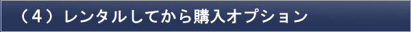 三味線レンタルしてから購入