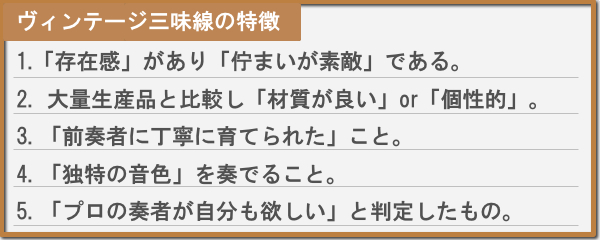 ヴィンテージ三味線