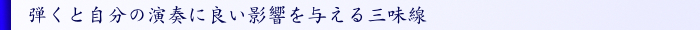 三味線