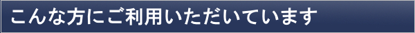 こんな方