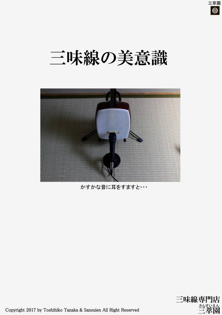 三味線の学び方