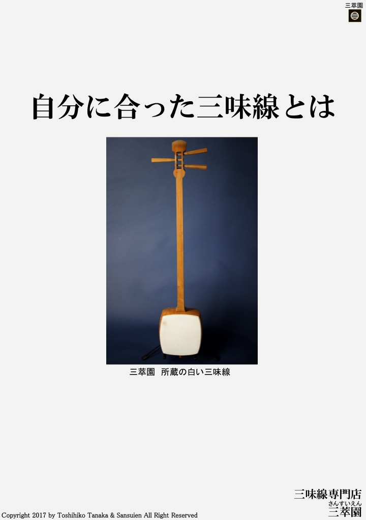 三味線の学び方