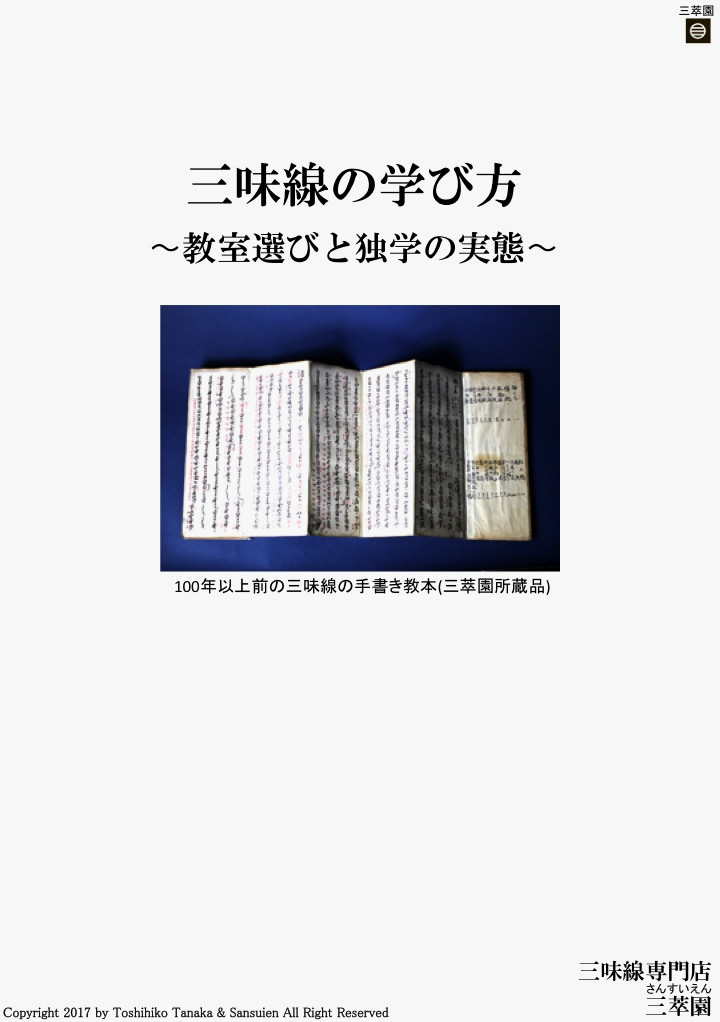 三味線の学び方