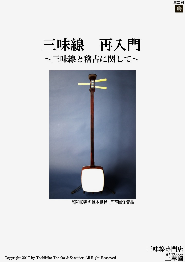 三味線の学び方