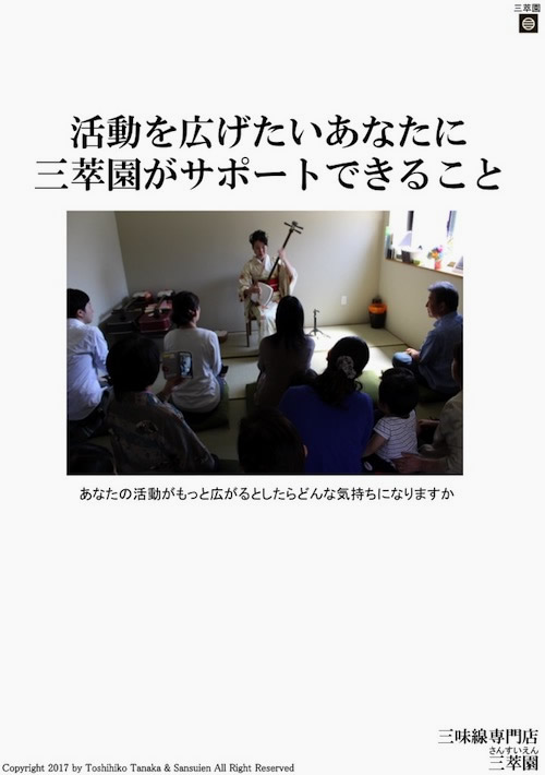 三味線の活動