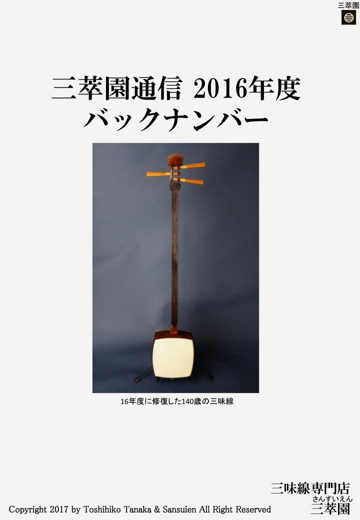 三味線通信