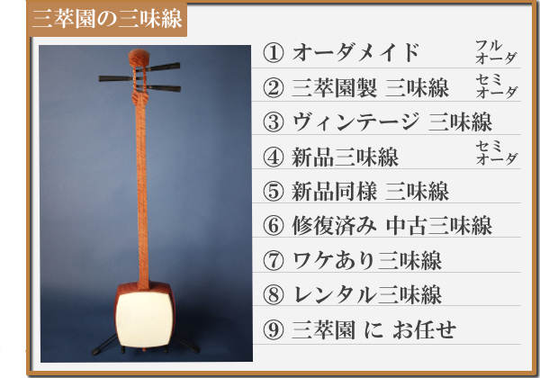 当店の三味線