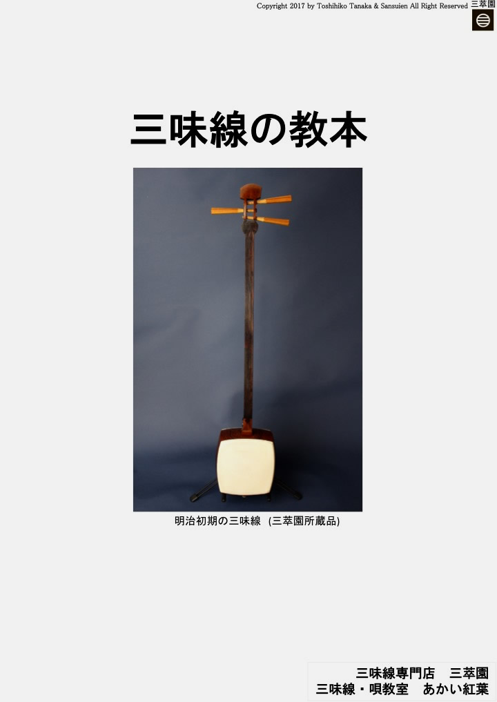 三味線教則本