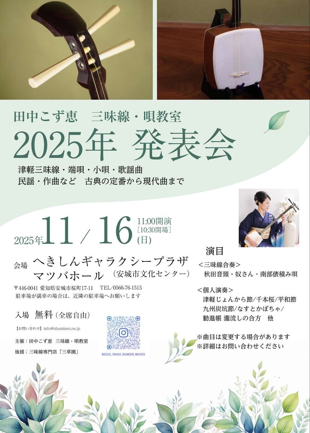 2025年三味線の発表会